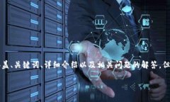 由于你所问的问题较为具