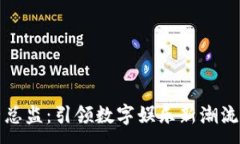 :区块链游戏运营总监：引