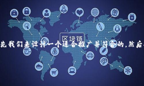 为了帮助你了解如何在TP钱包中上架DeFi项目，首先我们来设计一个适合推广并符合的，然后提供相关关键词，并详细介绍有关这一主题的内容。


如何在TP钱包中上架DeFi项目：完整指南