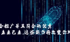 思考一个适合推广并且符