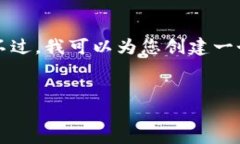由于文字限制，我无法直