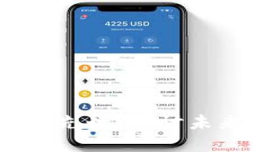 区块链与金融：哪个先行？探讨未来的金融科技革命