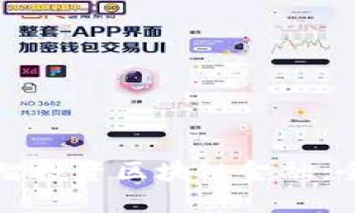 如何明智投资区块链金融：全面指南