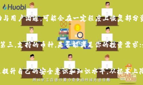    TP钱包跑路后资金如何处理及应对措施  / 
 guanjianci  TP钱包, 钱包跑路, 资金安全, 加密资产, 防范措施  /guanjianci 

在数字货币和加密资产的快速发展时代，钱包作为一种存储和管理加密资产的工具，变得尤为重要。然而，随着用户数量的不断增加，伴随而来的安全问题也愈发突出。其中，TP钱包跑路事件引发了广泛关注。许多用户在使用TP钱包之后发现其服务停止或资金被盗，这让他们不知所措。那么，TP钱包跑路后，我们应该如何处理我们的资金呢？

1. TP钱包跑路的信号与识别
当我们在使用任何加密钱包时，识别异常信号是保障自己资金安全的第一步。TP钱包通常会有一些明显的警示信号。例如：服务无法访问、更新停滞不前、用户反馈负面信息激增等。这些都可能是钱包跑路的前兆。另外，一些不正规的加密钱包可能会采取诸如“限时提现”、“急需验证”等方式来诱导用户错误操作，这时用户需要保持高度警惕。

2. 如何保护自己的资金安全
在使用加密钱包之前，用户应充分了解该钱包的背景、口碑以及开发团队。选择知名品牌和具有良好用户评价的钱包是防止资金风险的有效手段。此外，用户应定期更新钱包的安全设置，开启二次验证，确保个人信息不被泄露。

3. 如果确认TP钱包跑路，用户该怎么办
当用户确认TP钱包跑路后，首先应立即停止一切与钱包相关的操作，防止对资金造成更大的损失。进一步的步骤包括收集证据，例如交易记录、支付凭证等，然后将这些材料提交给相关的司法机构，寻求法律援助。而在某些情况下，用户也可以尝试通过社交媒体、论坛等平台与其他受害者联系，形成集体行动以提高追校金额的可能性。

4. 如何挽回损失
虽然资金损失不可逆转，但用户可以通过某些方式尝试挽回部分损失。首先，可以向银行卡或支付平台申请争议交易，如果是通过信用卡支付的，用户可以联系发卡行进行索赔。其次，如果该钱包有用户论坛或客服，可以尝试联系对方，看看是否有可能找回资金，尽管大部分情况下这种努力可能收效甚微。

5. 未来如何选择安全的钱包和交易所
为了避免未来再次发生类似的问题，用户在选择钱包和交易所时，建议关注以下几个方面：一是查询该钱包的历史运营情况以及市场声誉；二是查看其安全性措施，如是否有保险、是否有透明的冷钱包资金存储机制等；三是用户可以参与社区讨论，倾听其他用户的使用经验。最终，选择那些评价高、透明度足够、并且有强大技术支持的钱包会是比较理想的选择。

### 常见相关问题解答

问题一：在TP钱包跑路后，如何进行资金追踪？
资金追踪在加密货币领域是一个复杂的过程，但并不是不可能。首先，用户应该确认自己的钱包地址和交易记录，使用区块链浏览器（比如Etherscan、Blockchain.com等）去查找自己的资金流向。其次，如果用户的资金被转移到其他钱包，可以尝试通过这些平台寻找相关的信息。不过，对于已失去联系的钱包，追踪的难度会显著加大，通常需要一定的专业知识或者工具。

问题二：TP钱包跑路的法律责任如何追究？
在法律层面上，追究TP钱包的责任需要积累足够的证据，如交易记录、截图、邮件往来等。受害者可以向当地的经济犯罪部门或网络犯罪侦查处报案。通常情况下，网络诈骗的责任追究比传统欺诈更复杂，特别是在跨国的情况下。但通过法律手段，集体维权往往能对钱包方施加更大的压力，也许会促使对方进行妥善处理。

问题三：如何提升个人加密资产的安全性？
提升加密资产的安全性是每个用户的责任。首先，选择硬件钱包作为资产存储方式是不二之选，其安全性显然高于在线钱包。其次，用户应时刻注意自身的网络安全，包括使用强密码、开启二次验证、定期更换密码等。最后，对网络犯罪的理解和对加密资产行情的敏感也是保证安全的重要因素。

问题四：是否有成功追回TP钱包资金的案例？
成功追回TP钱包资金的案例相对较少，主要由于加密资产的匿名性和不可逆转性。但在某些情况下，如果受害者通过法律途径进行有效维权，或者如果钱包方主动与用户沟通，可能会在一定程度上恢复部分资金。受害者之间的联合行动也能在一定程度上提高追回资金的可能性。

问题五：选择加密钱包需要考虑哪些方面？
选择加密钱包时，用户应考虑以下几个方面：第一，安全性能，包括钱包的设计、是否支持两步验证、冷存储等；第二，用户体验，易用性是否良好、界面设计是否友好；第三，支持的币种，是否能满足你的投资需求；最后，社区口碑，通过查阅用户评价、论坛反馈等方式，全面了解该钱包的可靠性。

总结：
当投资加密资产时，务必保持警惕，选择安全、可靠的钱包以保护自己的资金。即使遇到TP钱包跑路的情况，也要冷静应对，积极收集证据，寻求法律帮助。同时，通过提升自己的安全意识和知识水平，从根本上降低未来风险。