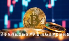 西安金融科技区块链产业