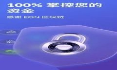 区块链技术的创新和发展