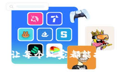 游戏装备区块链：让每个玩家都能拥有真正的虚拟财富